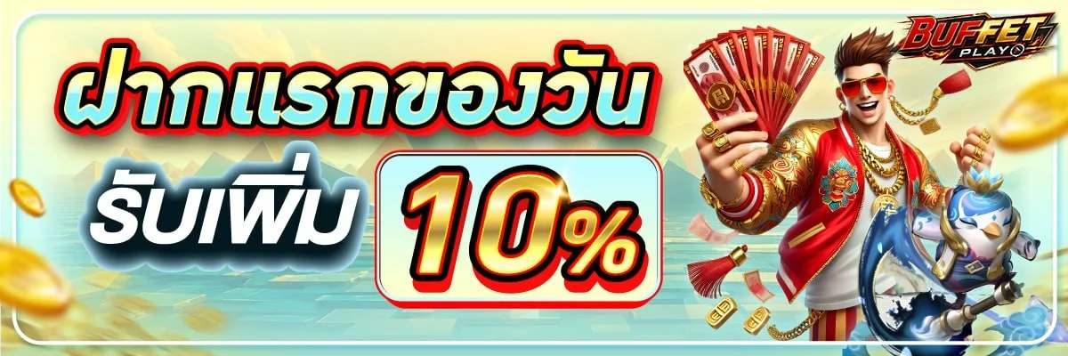 แบนเนอร์ BUFFET PLAY เว็บตรงสล็อตออนไลน์และคาสิโนสด