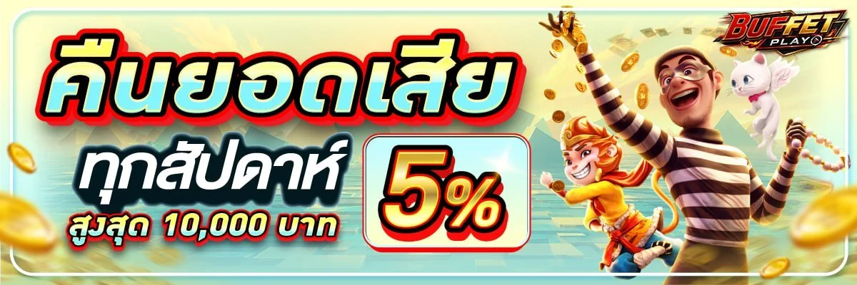 หน้ารวมเกมสล็อต BUFFET PLAY จากค่าย PG Pragmatic JILI